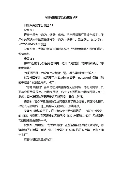 网件路由器怎么设置AP