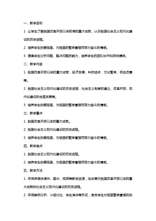 六年级品德社会上册 祖国走向富强教案 鲁人版