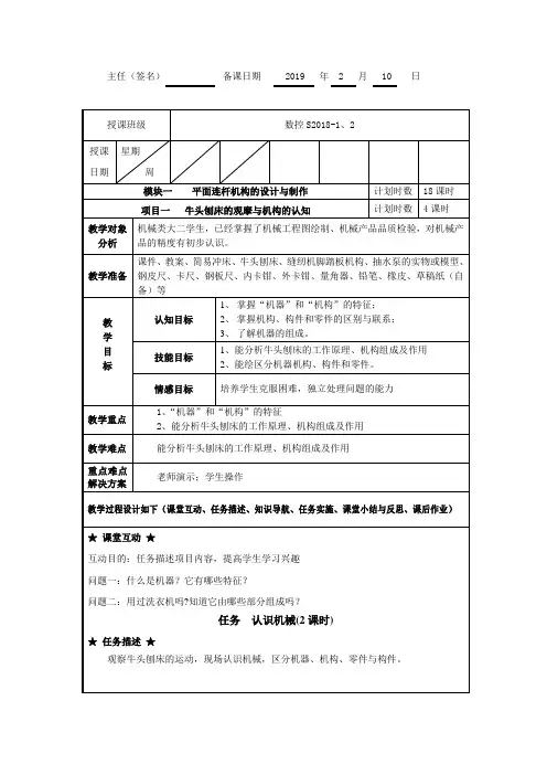 专业园地 《机械设计基础》电子教案