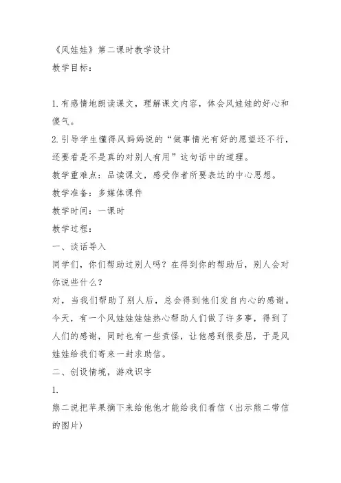部编二年级上语文《24 风娃娃》黄举润教案PPT课件 一等奖新名师优质课获奖比赛公开人教五