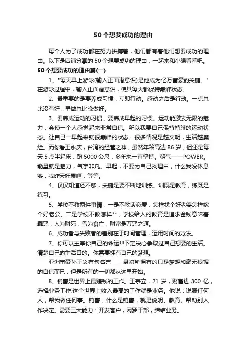 50个想要成功的理由