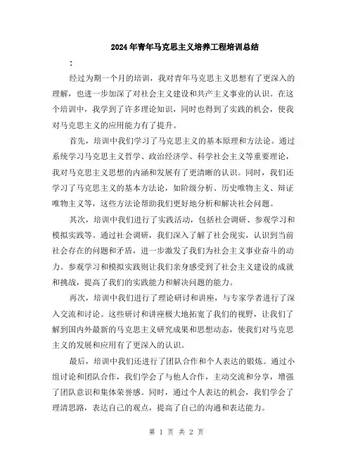 2024年青年马克思主义培养工程培训总结
