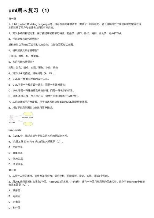 uml期末复习（1）