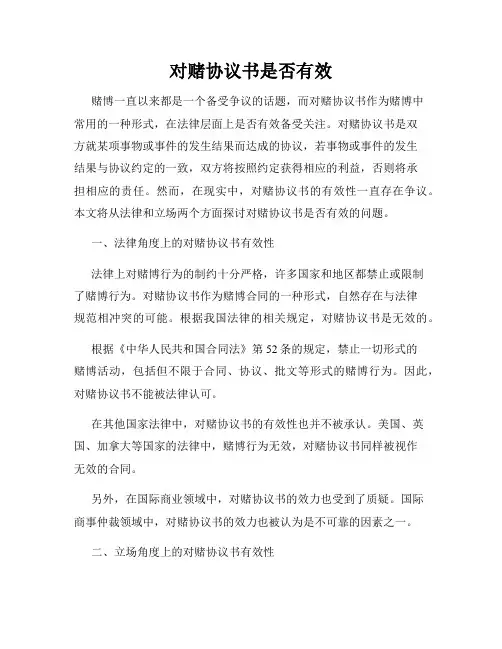 对赌协议书是否有效
