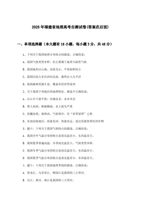 福建省地理高考试卷及解答参考(2025年)