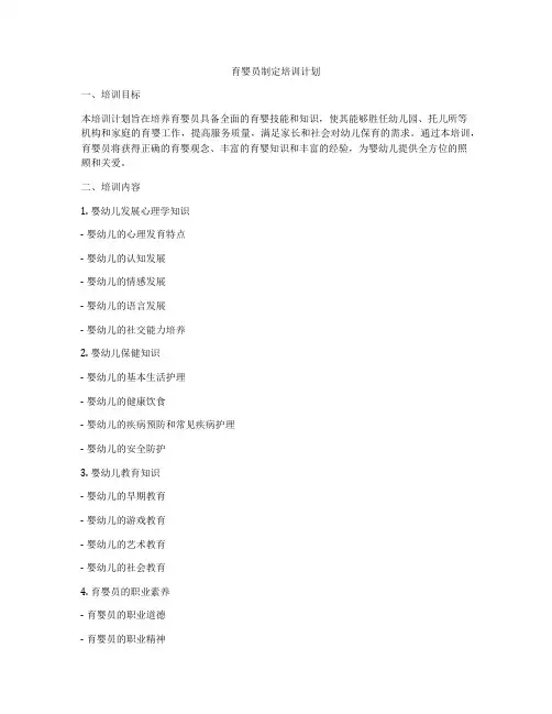 育婴员制定培训计划