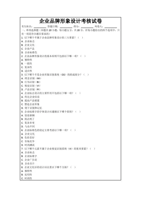 企业品牌形象设计考核试卷