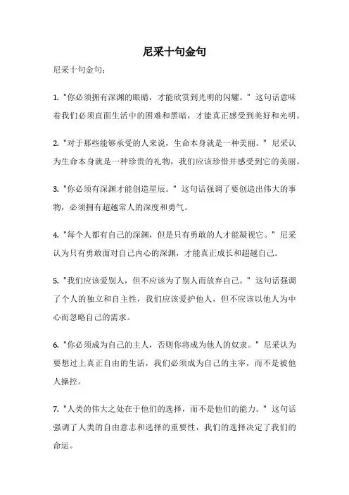 尼采十句金句