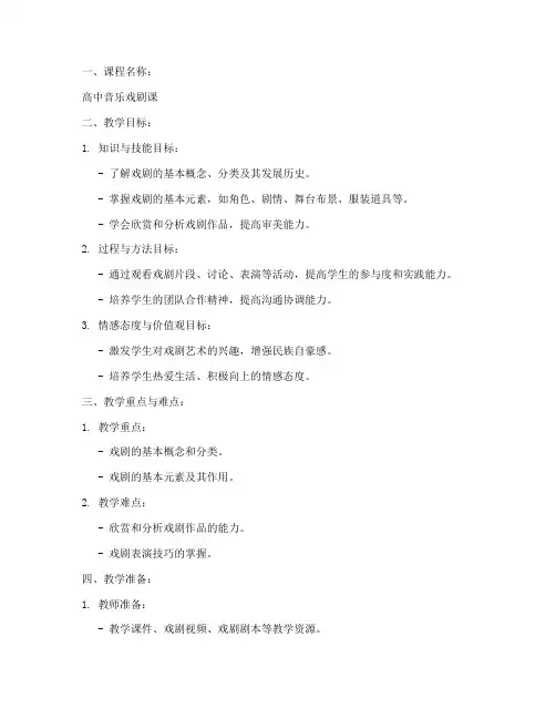 高中音乐戏剧课教案模板