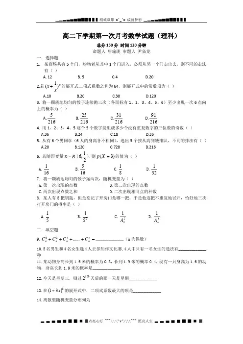湖南省邵阳县石齐学校2011-2012学年高二下学期第一次月考数学(理)试题(无答案)
