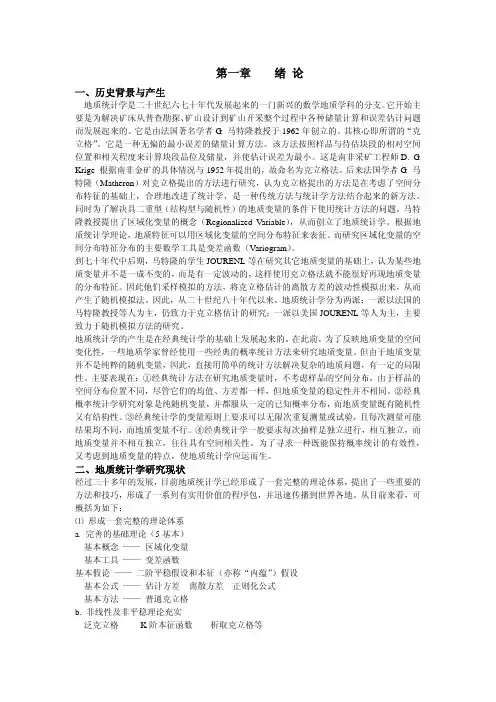 地质统计学original-电子书-教材