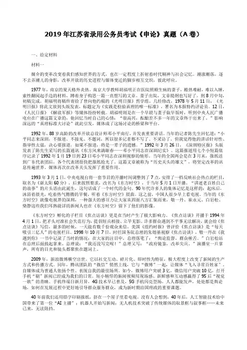 2019年江苏省录用公务员考试《申论》真题(A卷)