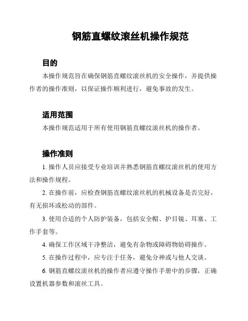 钢筋直螺纹滚丝机操作规范