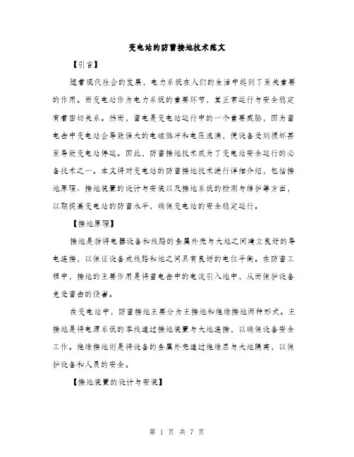 变电站的防雷接地技术范文（二篇）