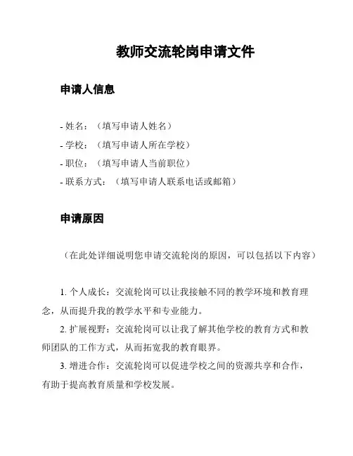 教师交流轮岗申请文件