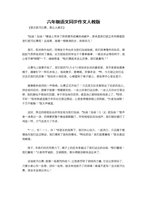 六年级语文同步作文人教版