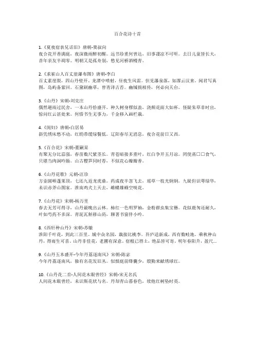 百合花诗十首