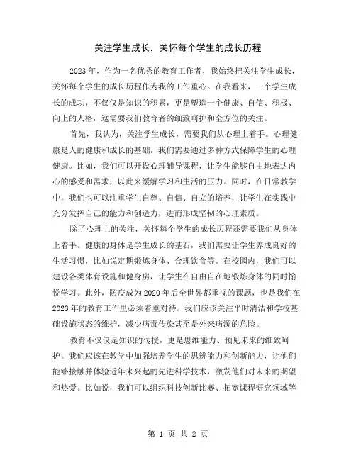 关注学生成长,关怀每个学生的成长历程