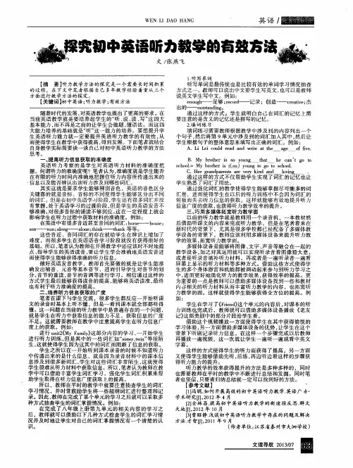 探究初中英语听力教学的有效方法