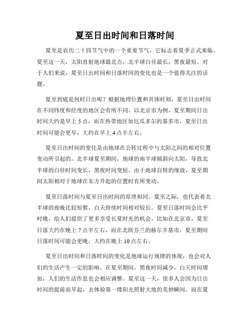夏至日出时间和日落时间