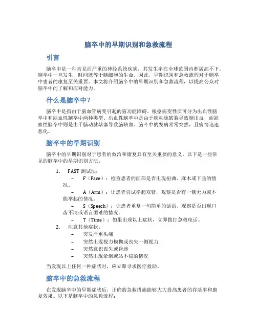 脑卒中的早期识别和急救流程