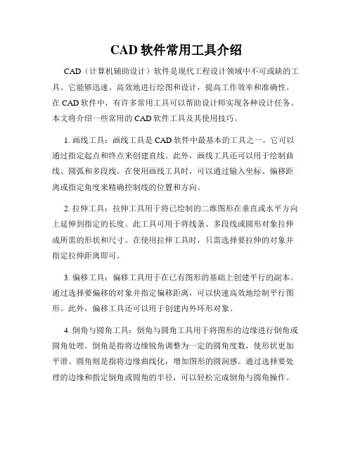 CAD软件常用工具介绍