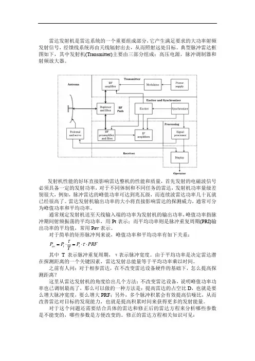 雷达发射机基础知识