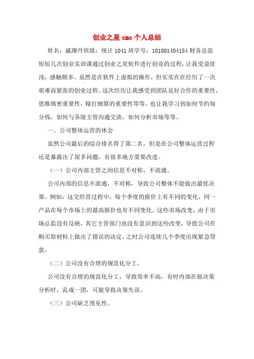 创业之星cmo个人总结