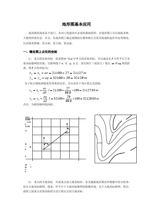 建筑工程技术《地形图基本应用》