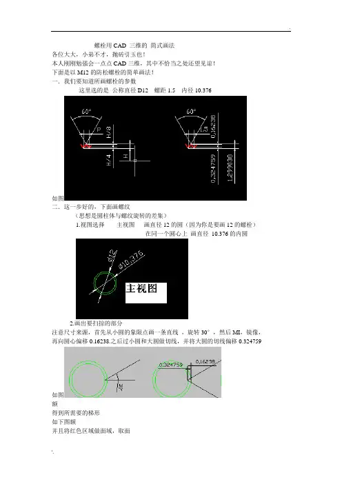 螺栓 CAD三维的画法