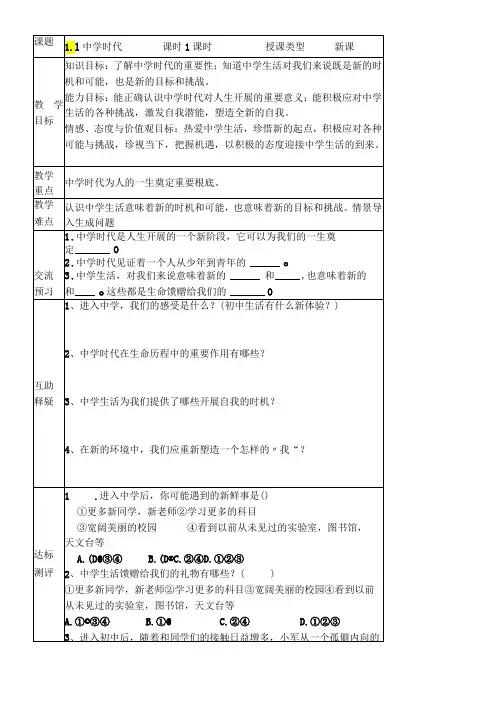 人教版《道德与法治》七年级上册：第一课 中学时代 学案(2课时,无答案)
