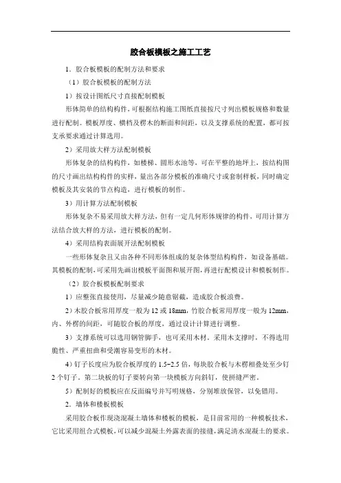 胶合板模板之施工工艺