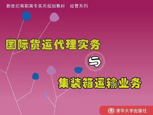 货运代理公司业务及操作流程