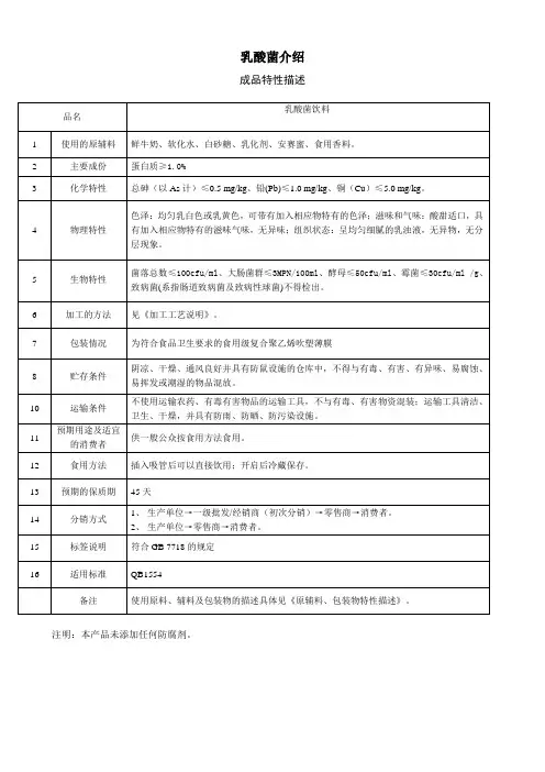 乳酸菌介绍