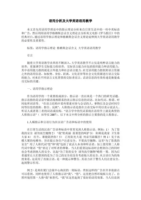 语用分析及大学英语语用教学