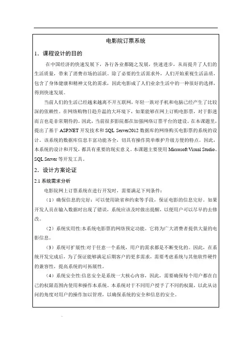 电影院订票系统