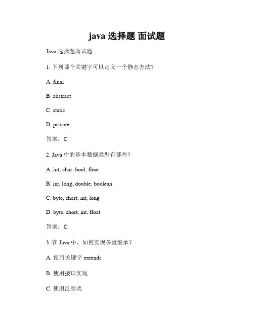 java 选择题 面试题