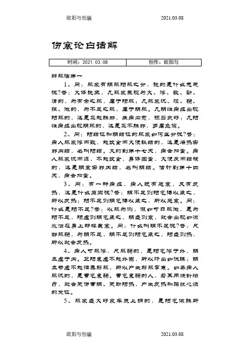 伤寒论白话解之欧阳与创编