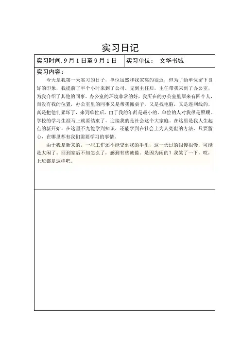 实习手册(实习日记)