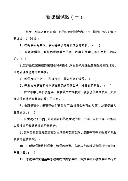 基础教育新课程考核及答案(1-5套)