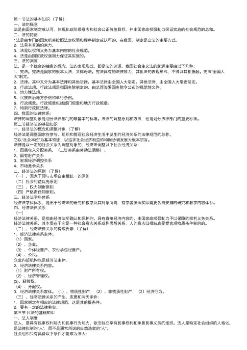 第一章　经济法基础知识