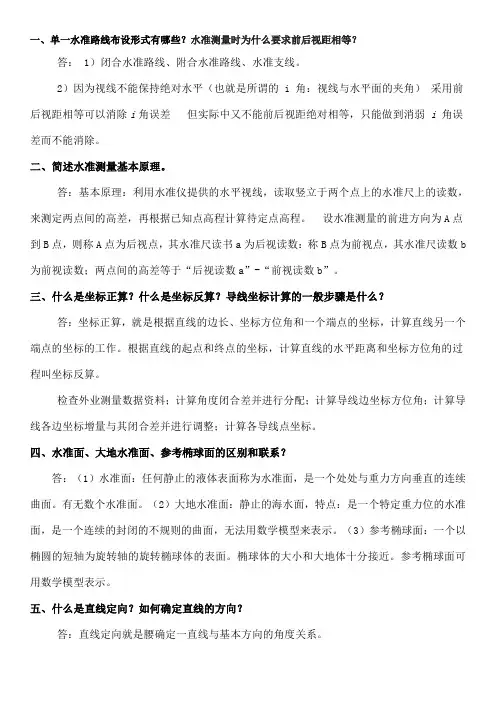 矿山测量工试题及复习资料