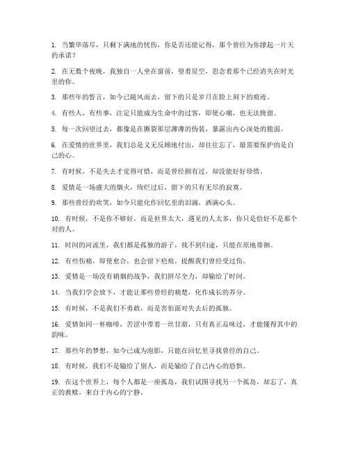复杂走心文案短句伤感