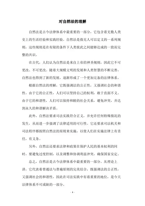 对自然法的理解
