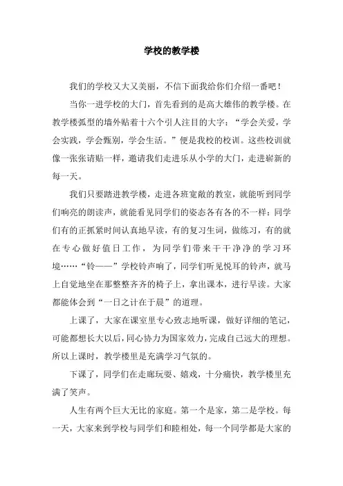 学校的教学楼