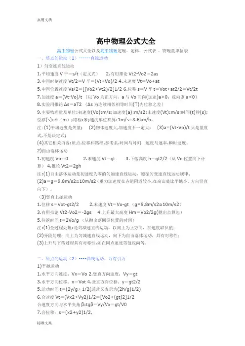 高中物理公式大全及物理量单位