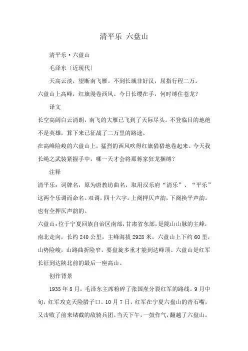 清平乐 六盘山