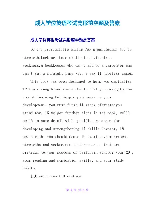 成人学位英语考试完形填空题及答案
