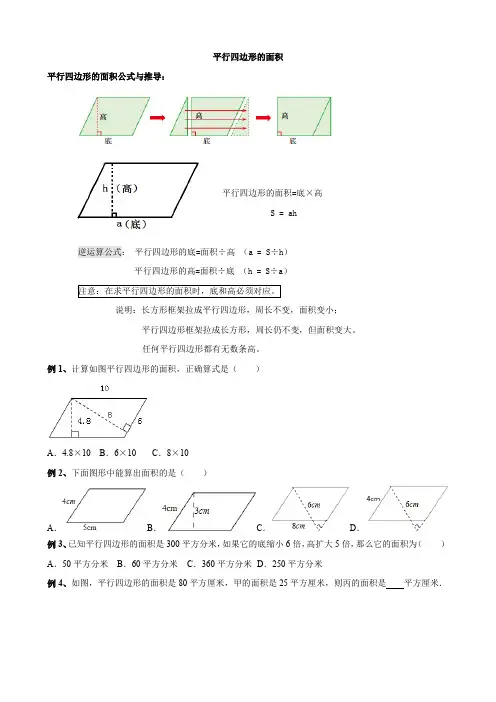 平行四边形面积怎么求