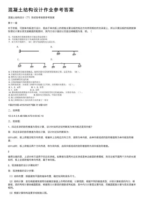 混凝土结构设计作业参考答案